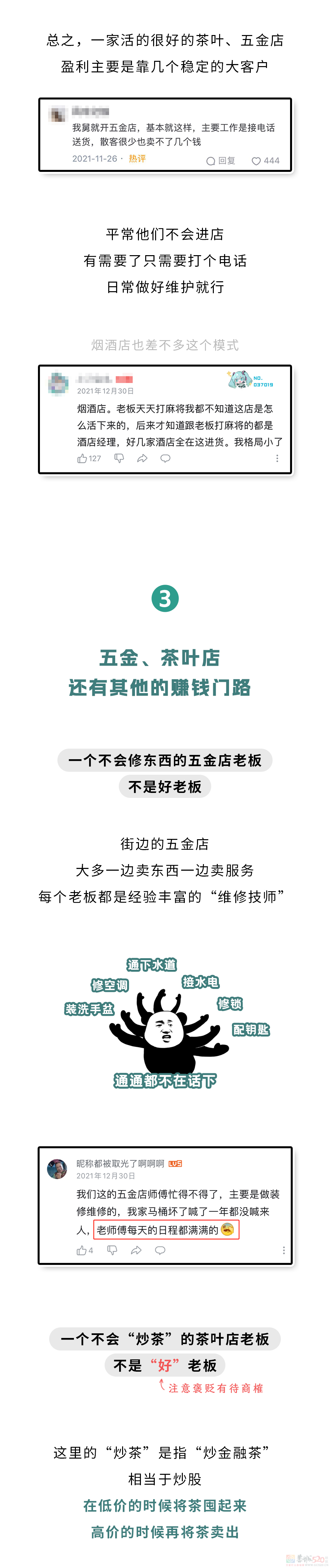 路边的茶叶店、五金店都没人去，为啥还不倒闭？????861 / 作者:儿时的回忆 / 帖子ID:315239