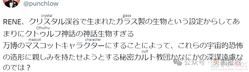 日本世博会新吉祥物又翻车！阴间浓度更上一层，网友：这是打算搞百鬼夜行？304 / 作者:放眼看世界 / 帖子ID:315251
