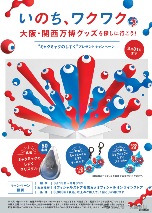 日本世博会新吉祥物又翻车！阴间浓度更上一层，网友：这是打算搞百鬼夜行？791 / 作者:放眼看世界 / 帖子ID:315251