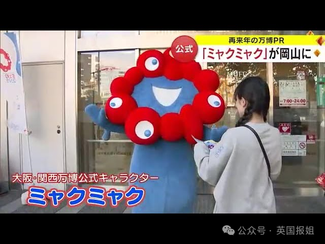 日本世博会新吉祥物又翻车！阴间浓度更上一层，网友：这是打算搞百鬼夜行？16 / 作者:放眼看世界 / 帖子ID:315251
