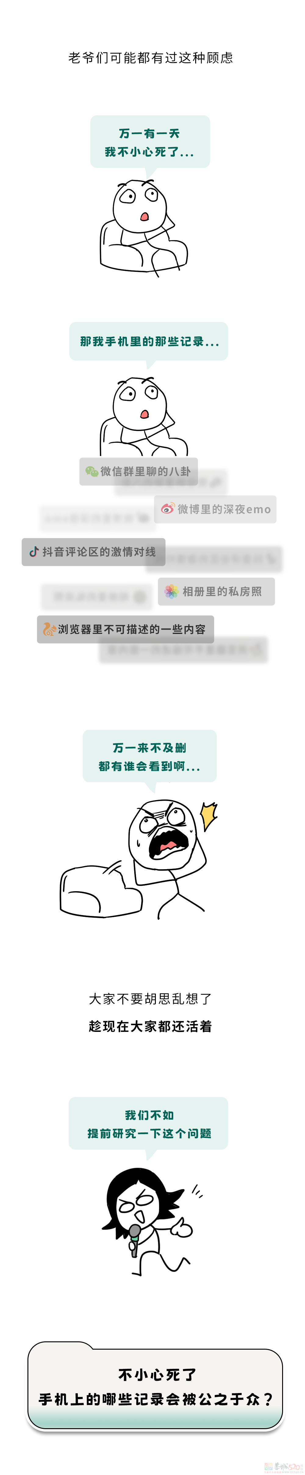 到底哪种死法，会被查手机隐私？148 / 作者:儿时的回忆 / 帖子ID:315264