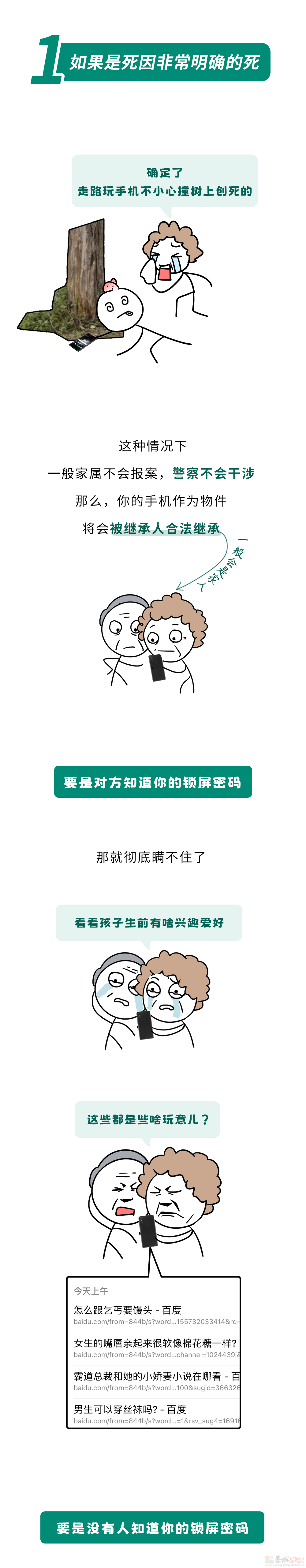 到底哪种死法，会被查手机隐私？174 / 作者:儿时的回忆 / 帖子ID:315264