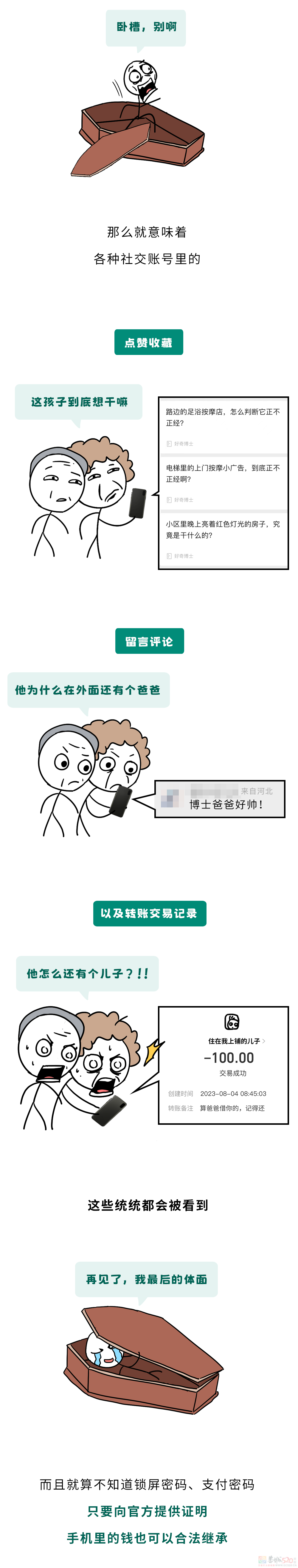 到底哪种死法，会被查手机隐私？28 / 作者:儿时的回忆 / 帖子ID:315264