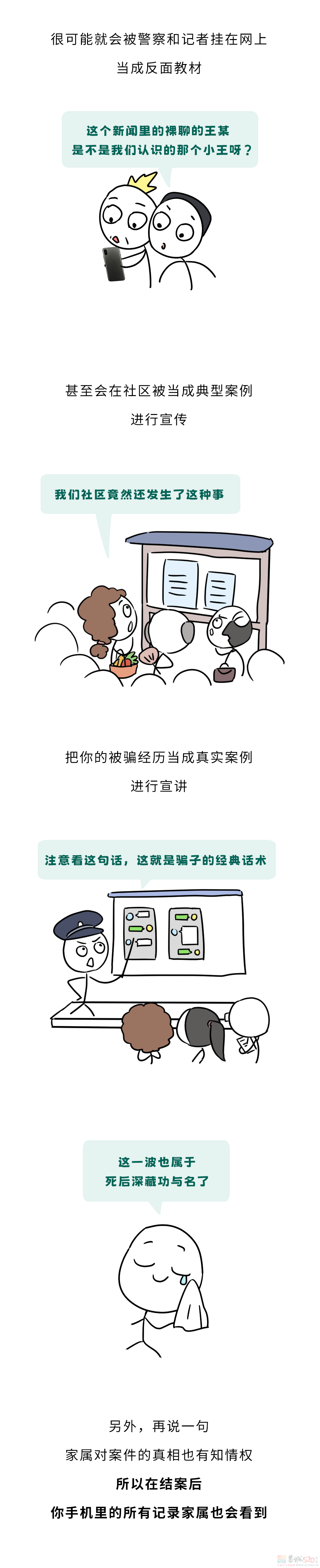 到底哪种死法，会被查手机隐私？604 / 作者:儿时的回忆 / 帖子ID:315264