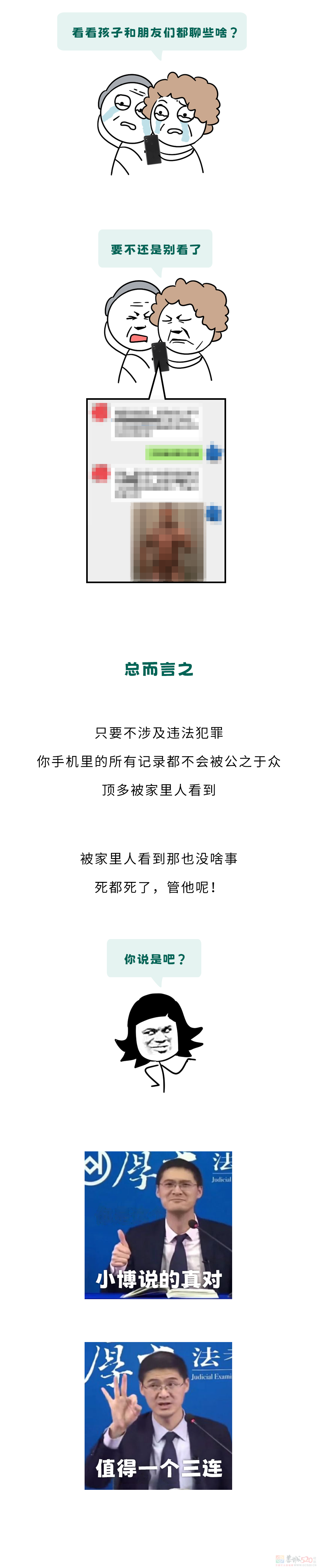 到底哪种死法，会被查手机隐私？196 / 作者:儿时的回忆 / 帖子ID:315264