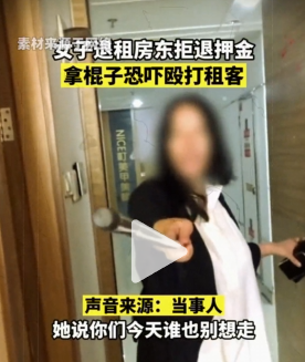“押金不退还倒贴几千”，看她跟房东扯皮让00后又气又急456 / 作者:儿时的回忆 / 帖子ID:315280