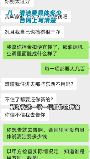 “押金不退还倒贴几千”，看她跟房东扯皮让00后又气又急491 / 作者:儿时的回忆 / 帖子ID:315280