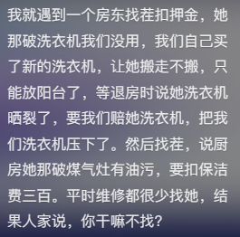 “押金不退还倒贴几千”，看她跟房东扯皮让00后又气又急290 / 作者:儿时的回忆 / 帖子ID:315280