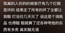 “押金不退还倒贴几千”，看她跟房东扯皮让00后又气又急266 / 作者:儿时的回忆 / 帖子ID:315280
