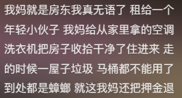 “押金不退还倒贴几千”，看她跟房东扯皮让00后又气又急738 / 作者:儿时的回忆 / 帖子ID:315280