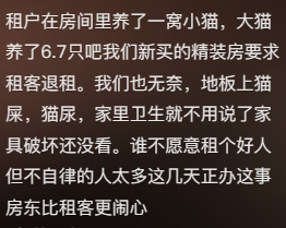 “押金不退还倒贴几千”，看她跟房东扯皮让00后又气又急726 / 作者:儿时的回忆 / 帖子ID:315280