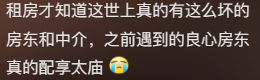“押金不退还倒贴几千”，看她跟房东扯皮让00后又气又急36 / 作者:儿时的回忆 / 帖子ID:315280