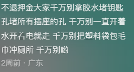 “押金不退还倒贴几千”，看她跟房东扯皮让00后又气又急290 / 作者:儿时的回忆 / 帖子ID:315280
