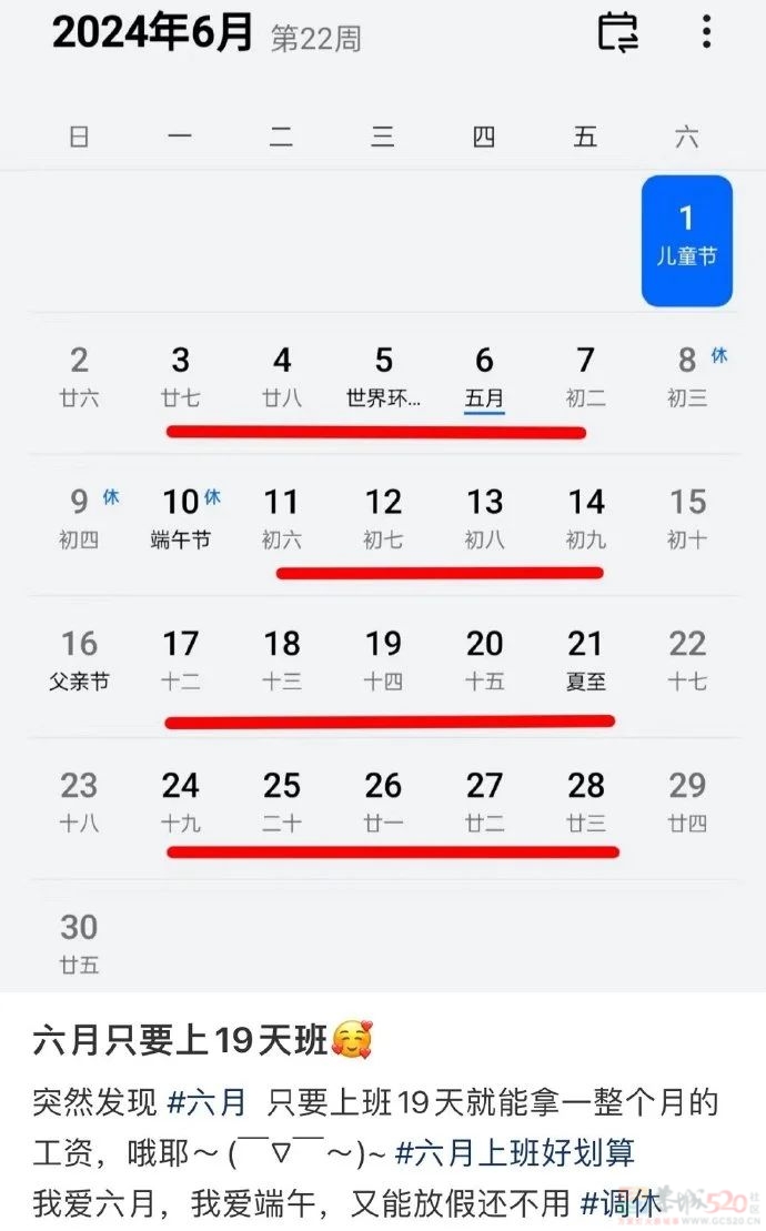 放假通知：连休3天，不调休！网友：“6月只要上班19天”……146 / 作者:东门头人 / 帖子ID:315282