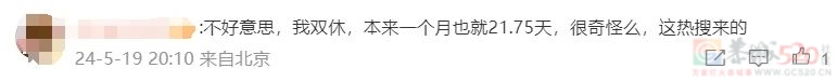 放假通知：连休3天，不调休！网友：“6月只要上班19天”……948 / 作者:东门头人 / 帖子ID:315282