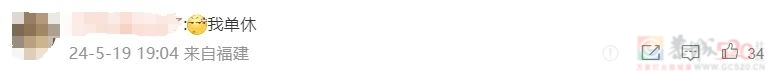 放假通知：连休3天，不调休！网友：“6月只要上班19天”……910 / 作者:东门头人 / 帖子ID:315282