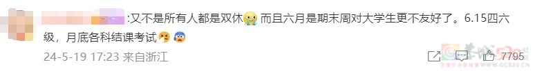 放假通知：连休3天，不调休！网友：“6月只要上班19天”……932 / 作者:东门头人 / 帖子ID:315282