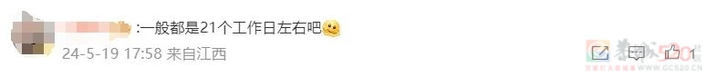 放假通知：连休3天，不调休！网友：“6月只要上班19天”……785 / 作者:东门头人 / 帖子ID:315282