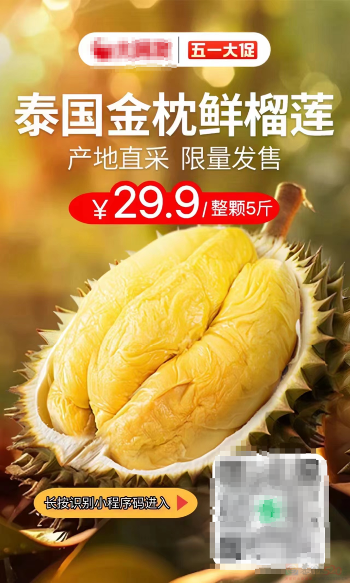 “半小时，就有百人被骗！”消费者分享购买榴莲受骗经历，警方提醒→145 / 作者:东门头人 / 帖子ID:315319