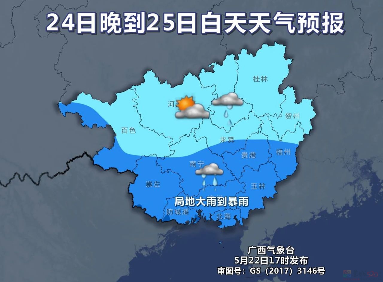 大雨到暴雨！广西新一轮强降雨准备上线！350 / 作者:尹以为荣 / 帖子ID:315320