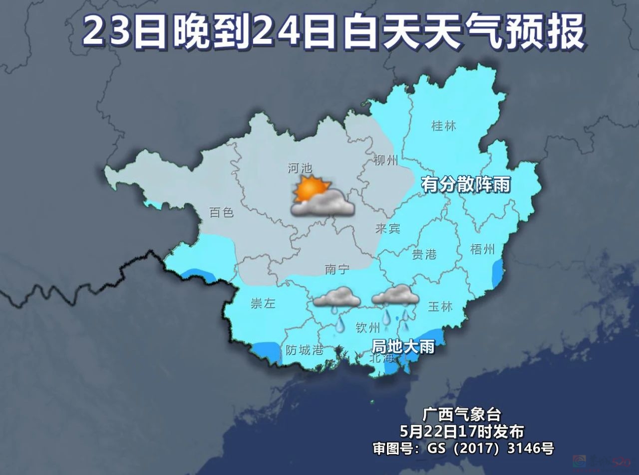 大雨到暴雨！广西新一轮强降雨准备上线！797 / 作者:尹以为荣 / 帖子ID:315320