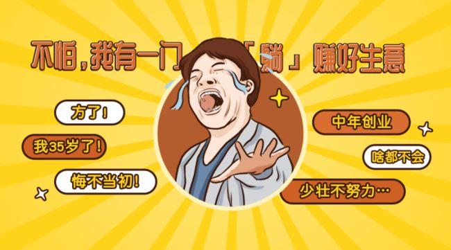 “35岁没工作可以去创业”是异想天开吗?40 / 作者:论坛小编01 / 帖子ID:315350