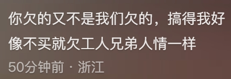 直播还债却因“卖太贵”被骂，这前网红老板现在做啥都错556 / 作者:儿时的回忆 / 帖子ID:315431