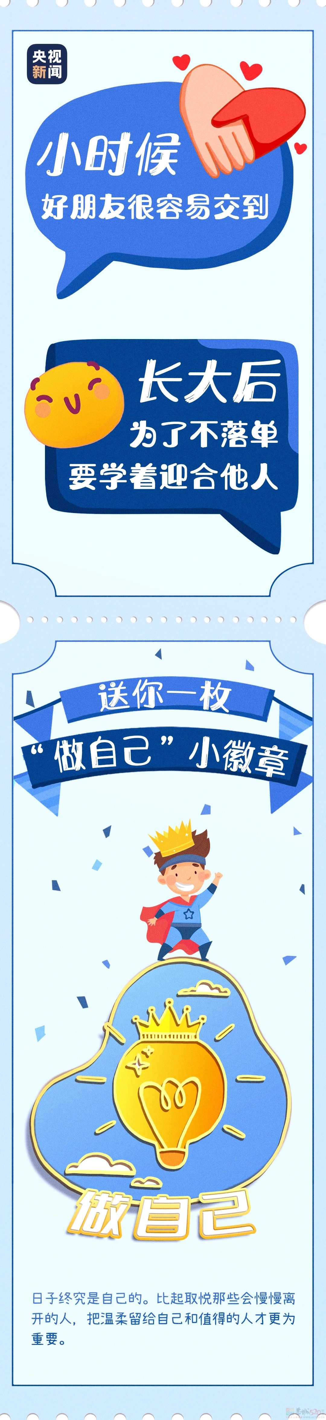 愿你风雨中做个大人，阳光下是个孩子！265 / 作者:登山涉水 / 帖子ID:315458