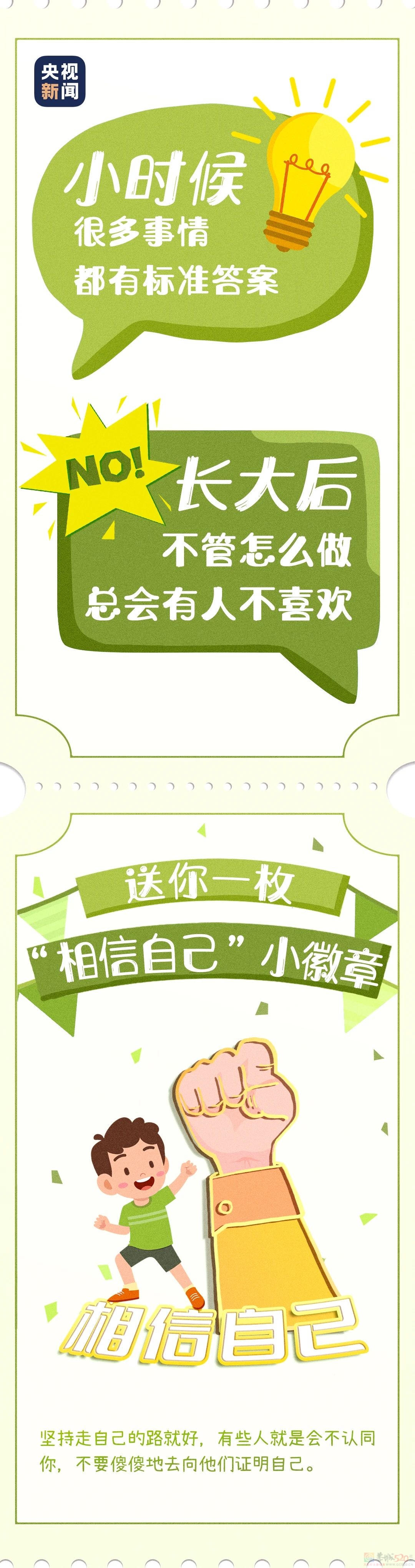 愿你风雨中做个大人，阳光下是个孩子！741 / 作者:登山涉水 / 帖子ID:315458