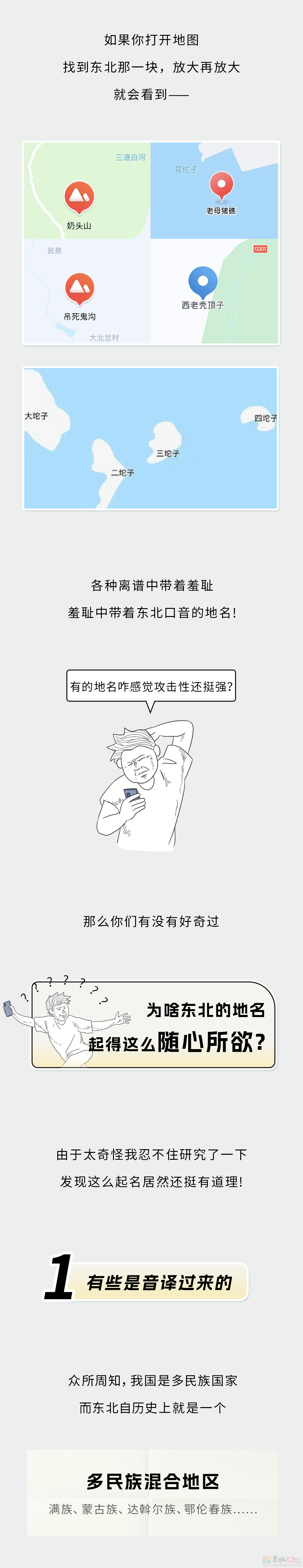 吊死鬼沟，擦屁股岭，为啥东北的地名起得这么随心所欲？？792 / 作者:儿时的回忆 / 帖子ID:315465