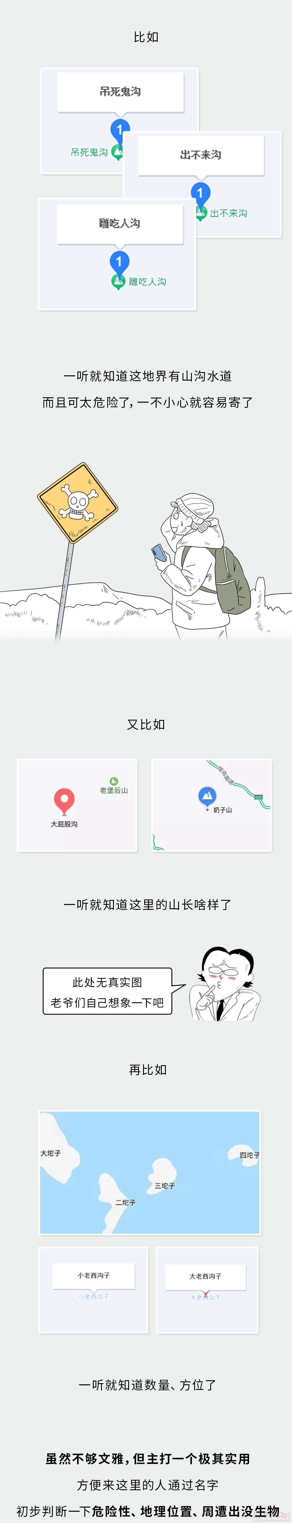 吊死鬼沟，擦屁股岭，为啥东北的地名起得这么随心所欲？？39 / 作者:儿时的回忆 / 帖子ID:315465