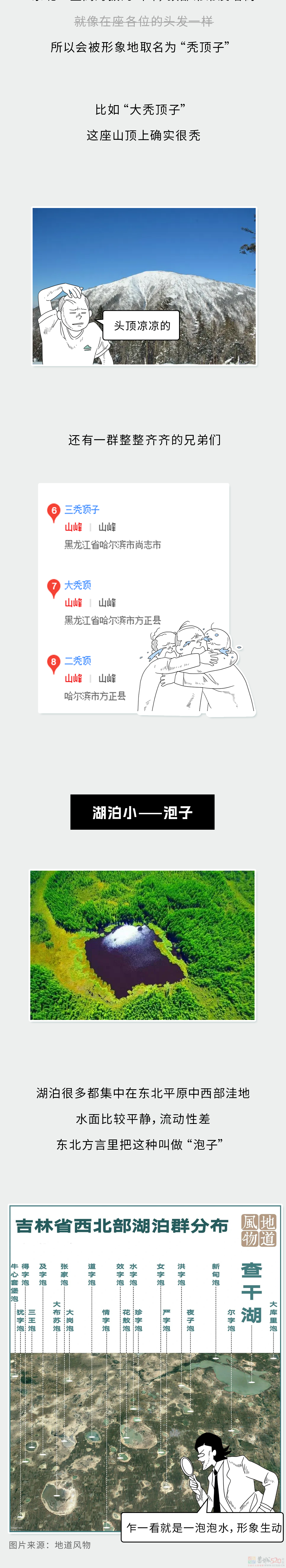 吊死鬼沟，擦屁股岭，为啥东北的地名起得这么随心所欲？？563 / 作者:儿时的回忆 / 帖子ID:315465