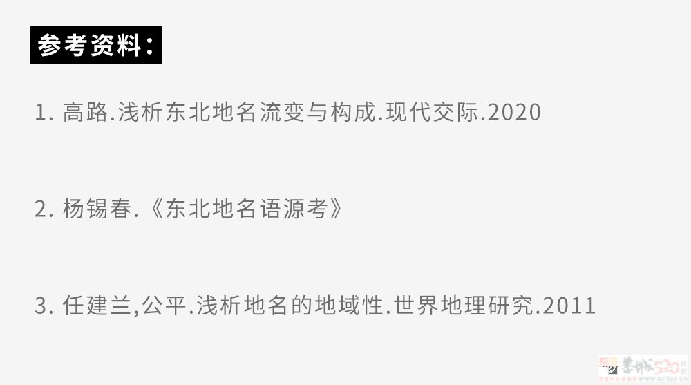吊死鬼沟，擦屁股岭，为啥东北的地名起得这么随心所欲？？440 / 作者:儿时的回忆 / 帖子ID:315465