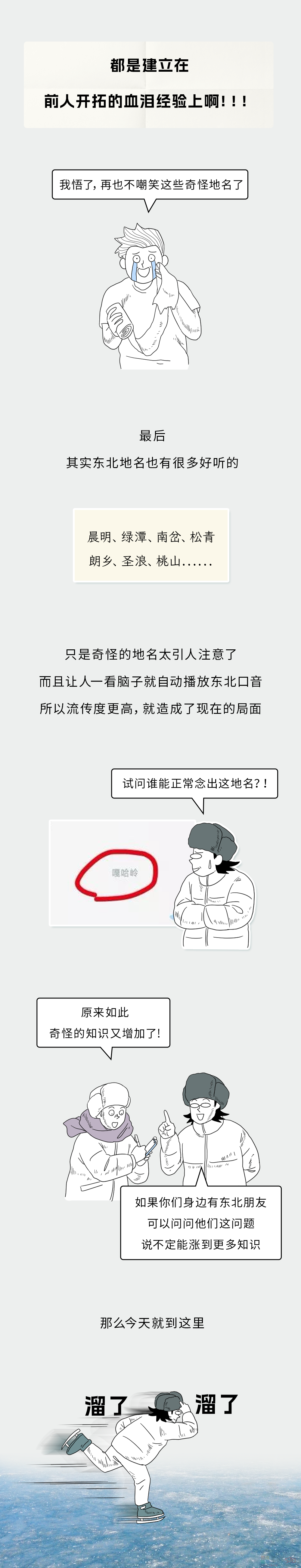 吊死鬼沟，擦屁股岭，为啥东北的地名起得这么随心所欲？？577 / 作者:儿时的回忆 / 帖子ID:315465