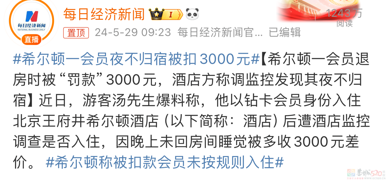 “贵价酒店三折拿下”爆雷上热搜，抠搜年轻人看了直后怕383 / 作者:儿时的回忆 / 帖子ID:315481