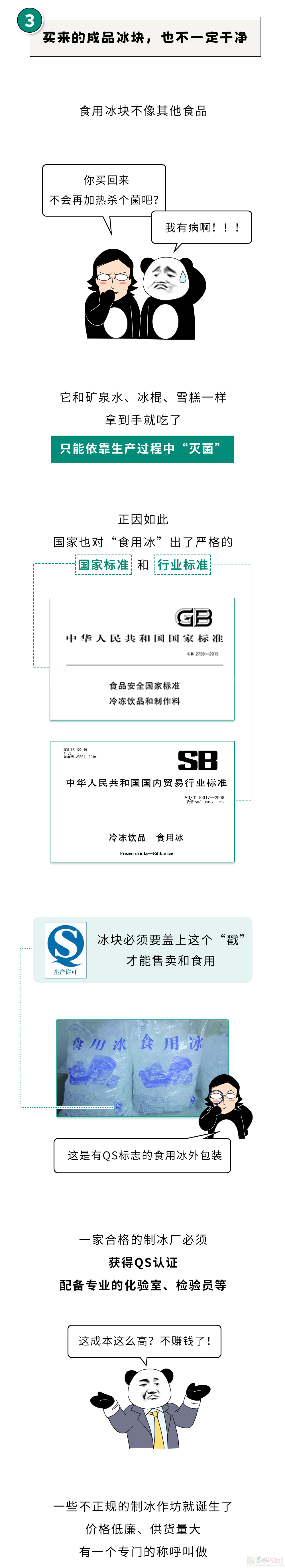 路边“加冰”的饮料，真的千万不要随便买！452 / 作者:儿时的回忆 / 帖子ID:315492