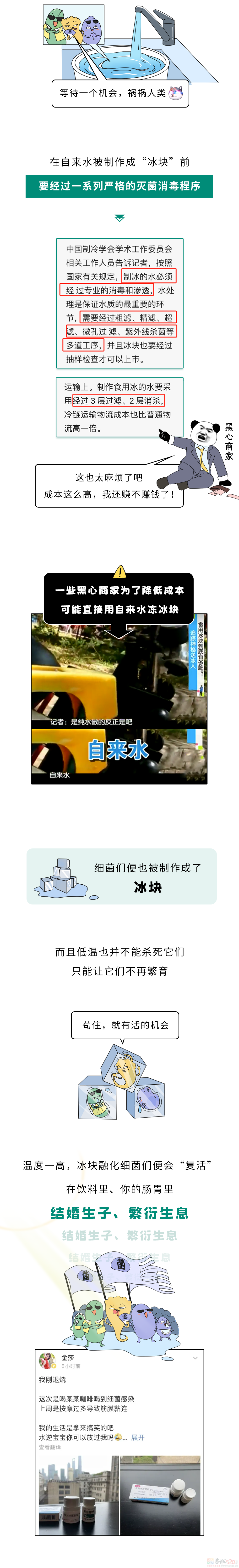 路边“加冰”的饮料，真的千万不要随便买！381 / 作者:儿时的回忆 / 帖子ID:315492