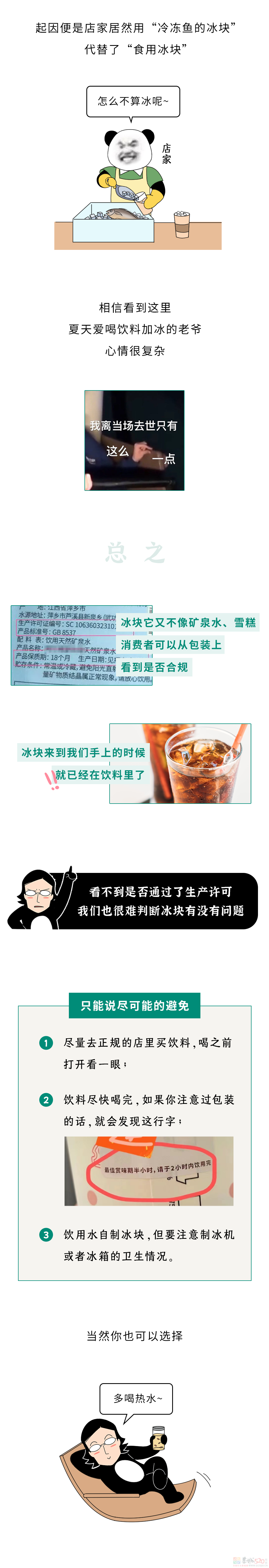 路边“加冰”的饮料，真的千万不要随便买！423 / 作者:儿时的回忆 / 帖子ID:315492