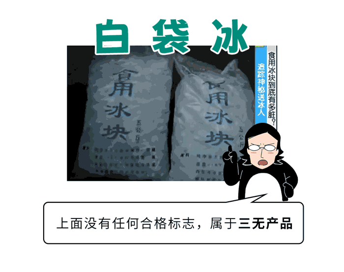 路边“加冰”的饮料，真的千万不要随便买！374 / 作者:儿时的回忆 / 帖子ID:315492