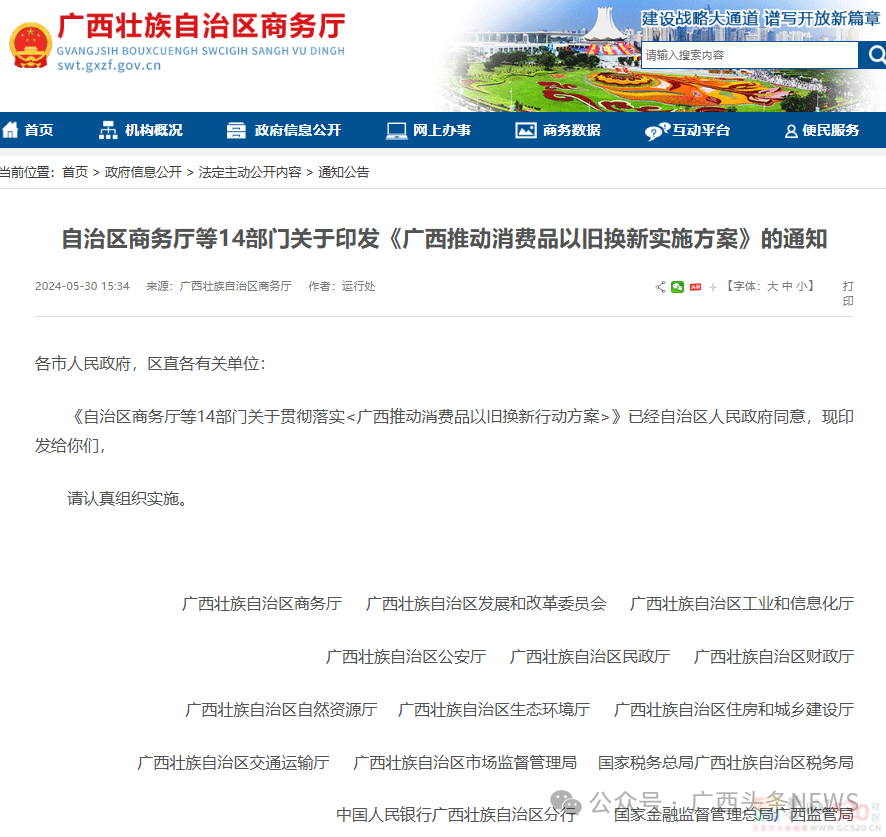福利来啦~广西汽车、家电、家装以旧换新方案出炉！1000 / 作者:尹以为荣 / 帖子ID:315500