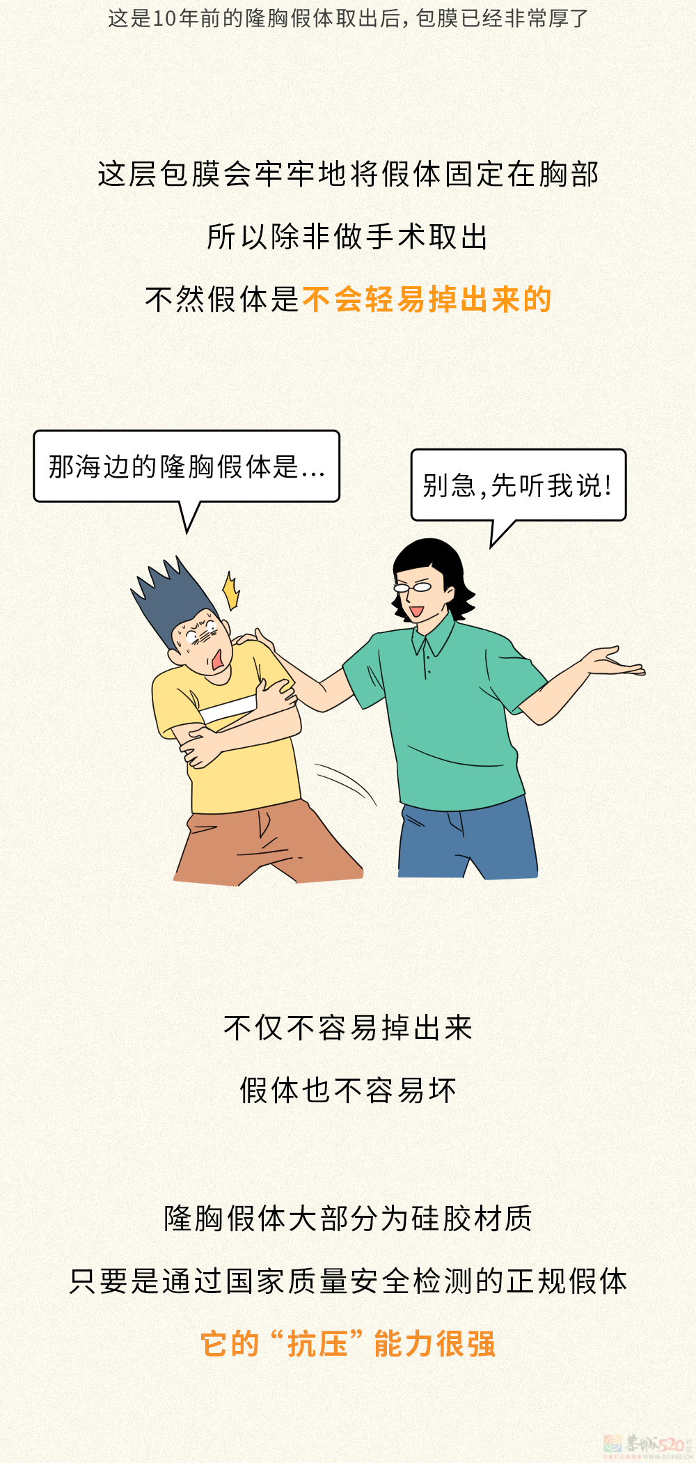 为什么海边发现隆胸假体，千万不要随便捡？！587 / 作者:儿时的回忆 / 帖子ID:315522