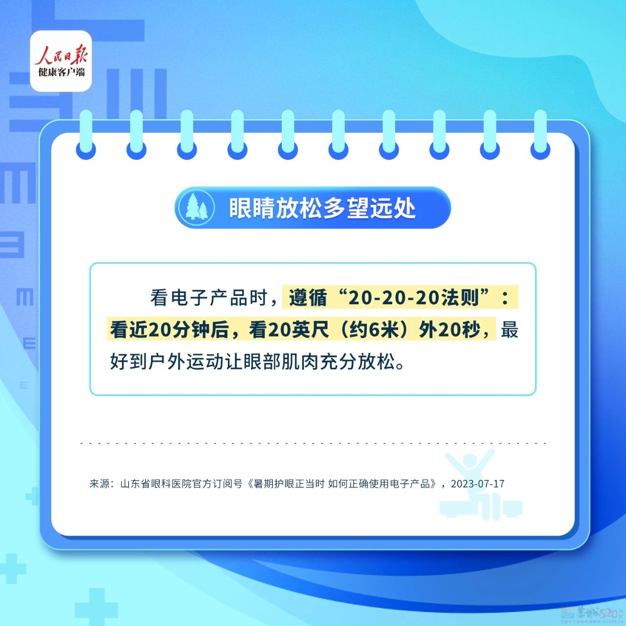 这些伤眼习惯很多人都有！保护眼睛的8件小事一定要知道！733 / 作者:健康小天使 / 帖子ID:315552