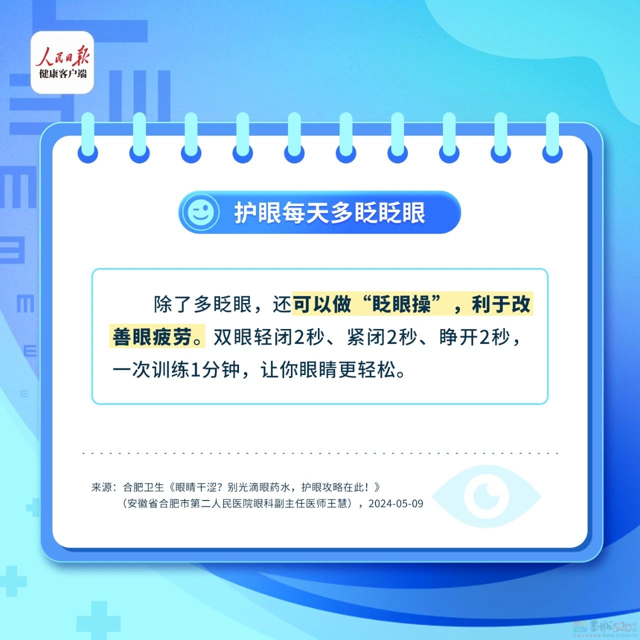 这些伤眼习惯很多人都有！保护眼睛的8件小事一定要知道！500 / 作者:健康小天使 / 帖子ID:315552