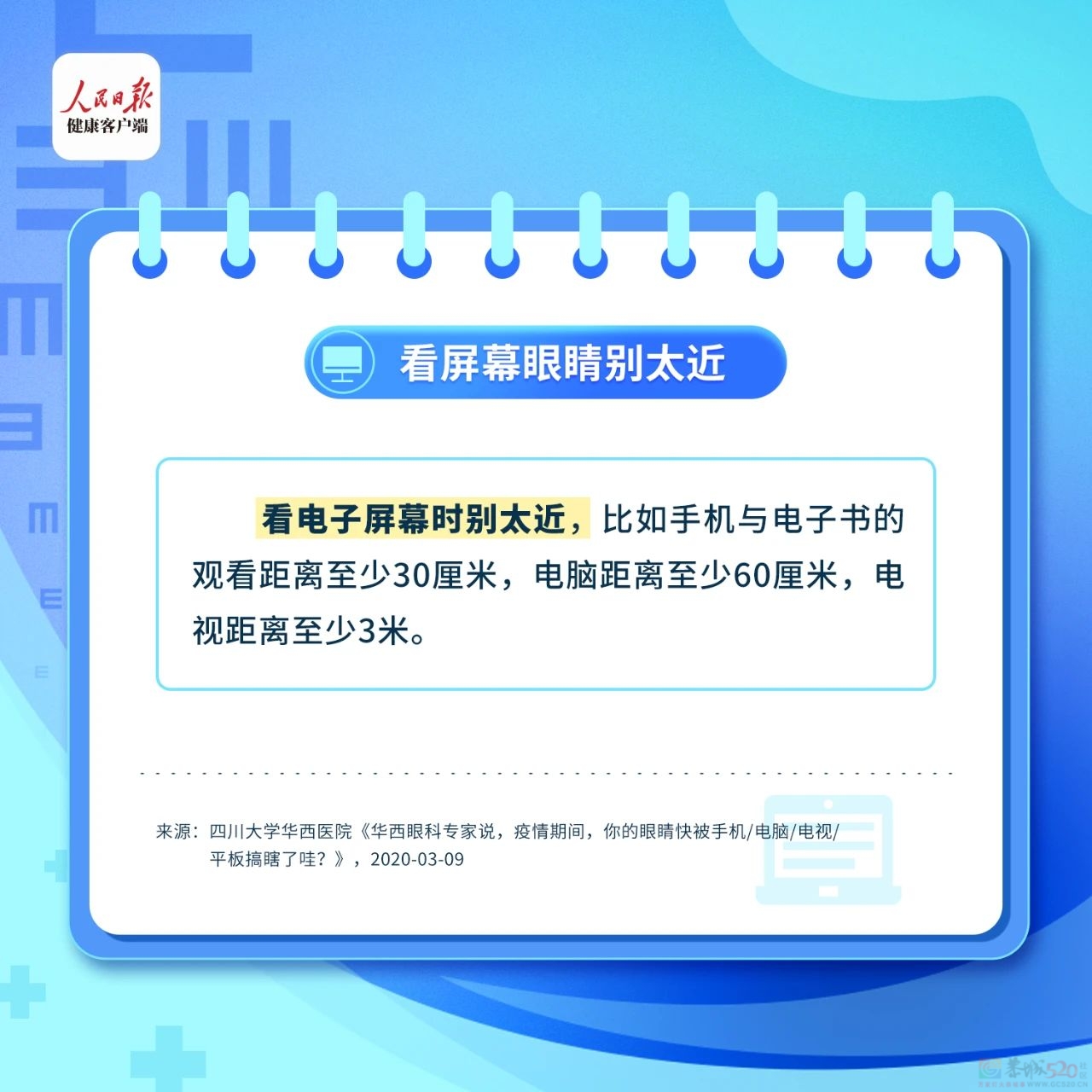 这些伤眼习惯很多人都有！保护眼睛的8件小事一定要知道！759 / 作者:健康小天使 / 帖子ID:315552