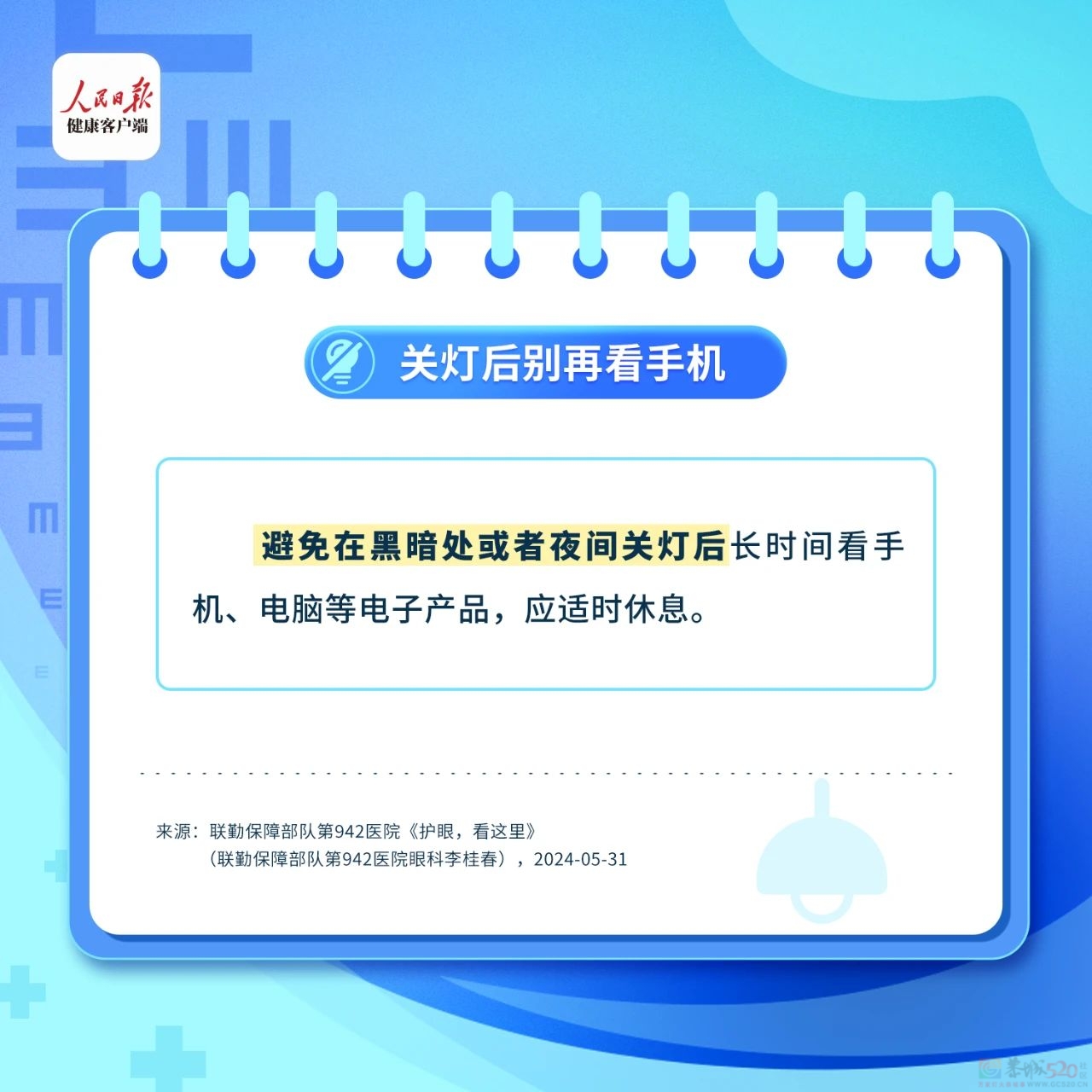 这些伤眼习惯很多人都有！保护眼睛的8件小事一定要知道！960 / 作者:健康小天使 / 帖子ID:315552