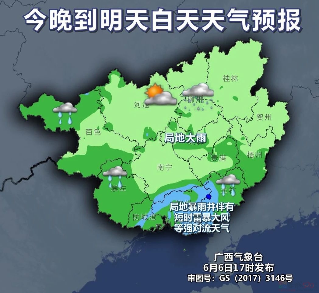 高考端午期间广西又有强降雨 局地大暴雨到特大暴雨并伴有强对流天气546 / 作者:尹以为荣 / 帖子ID:315558