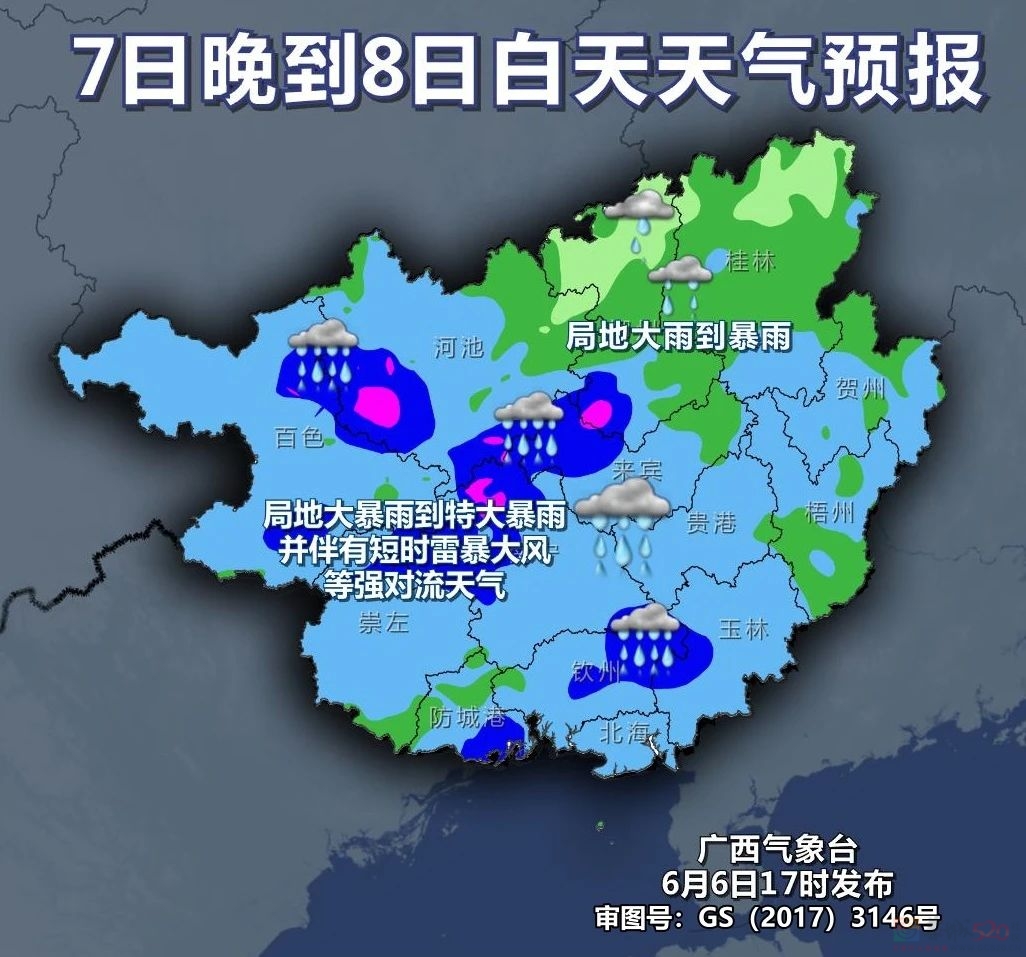 高考端午期间广西又有强降雨 局地大暴雨到特大暴雨并伴有强对流天气864 / 作者:尹以为荣 / 帖子ID:315558