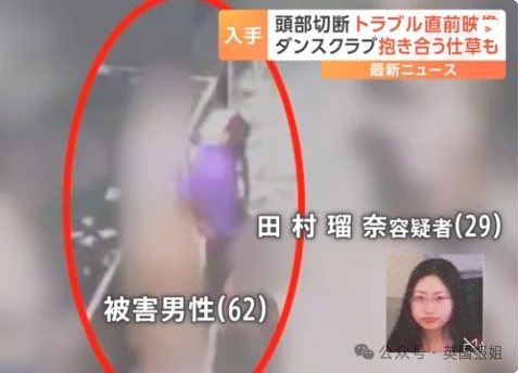 日本酒店无头男尸案惊天后续！29岁女子割下62岁床友头颅，带回家强迫父母一起敲骨剥皮？！293 / 作者:放眼看世界 / 帖子ID:315572