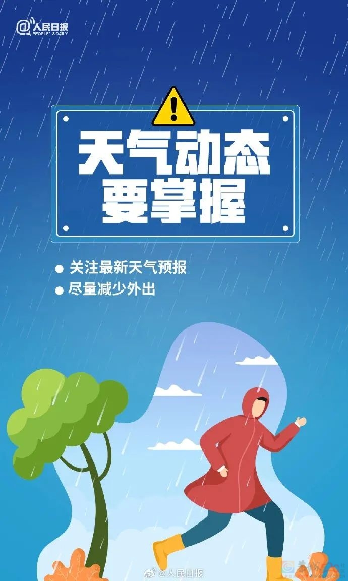 强降雨“未完待续”！今明两天这些地方注意防范→909 / 作者:尹以为荣 / 帖子ID:315681