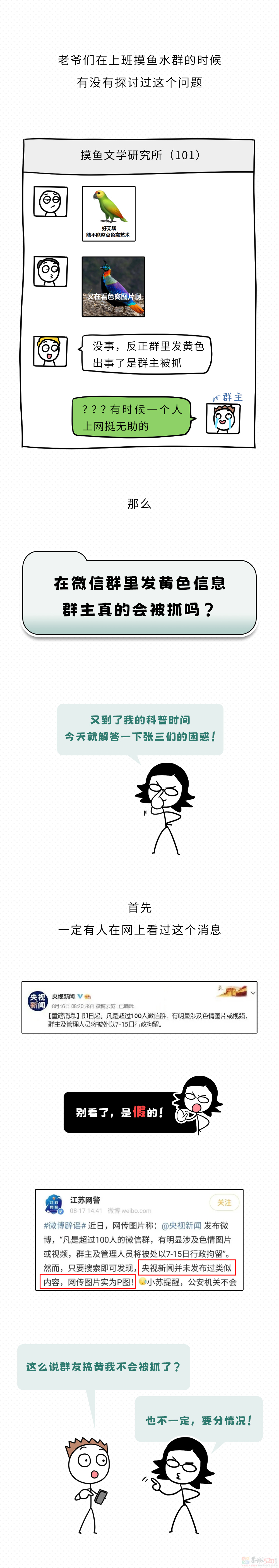 在微信群里发黄色信息，群主真的会被抓吗？498 / 作者:儿时的回忆 / 帖子ID:315686